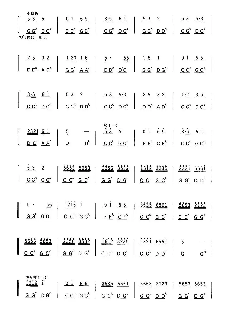 小放牛（4个版本）