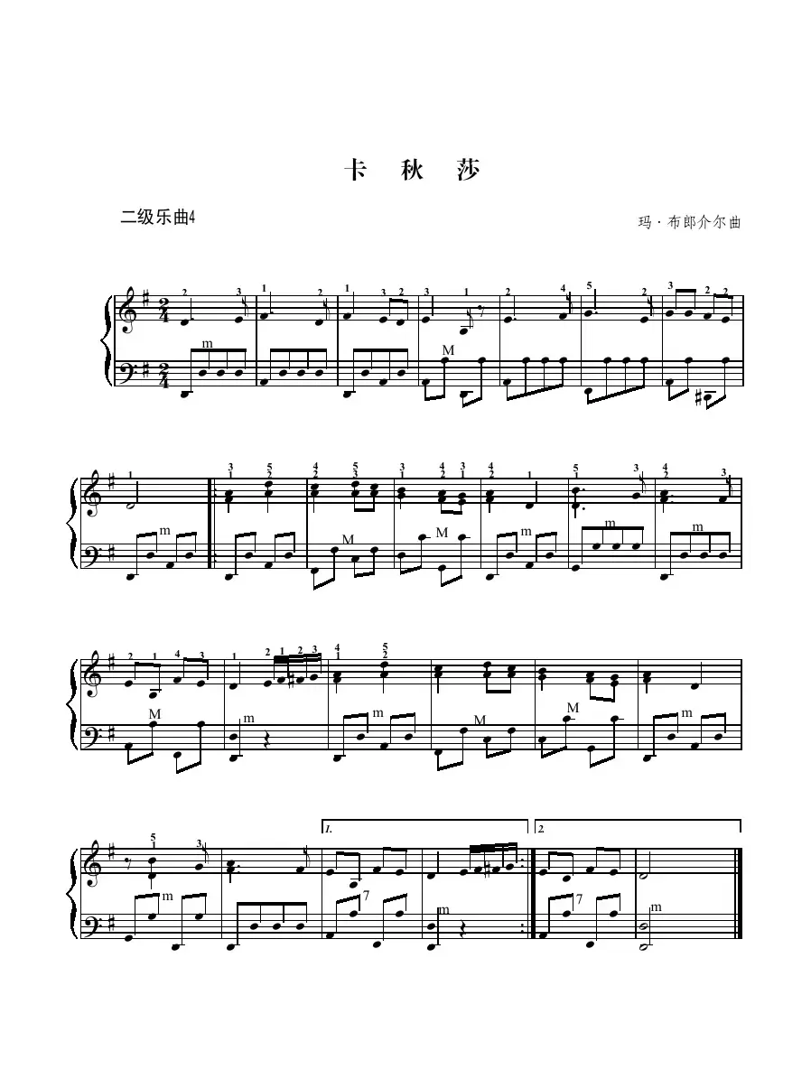 卡秋莎（二级练习曲）