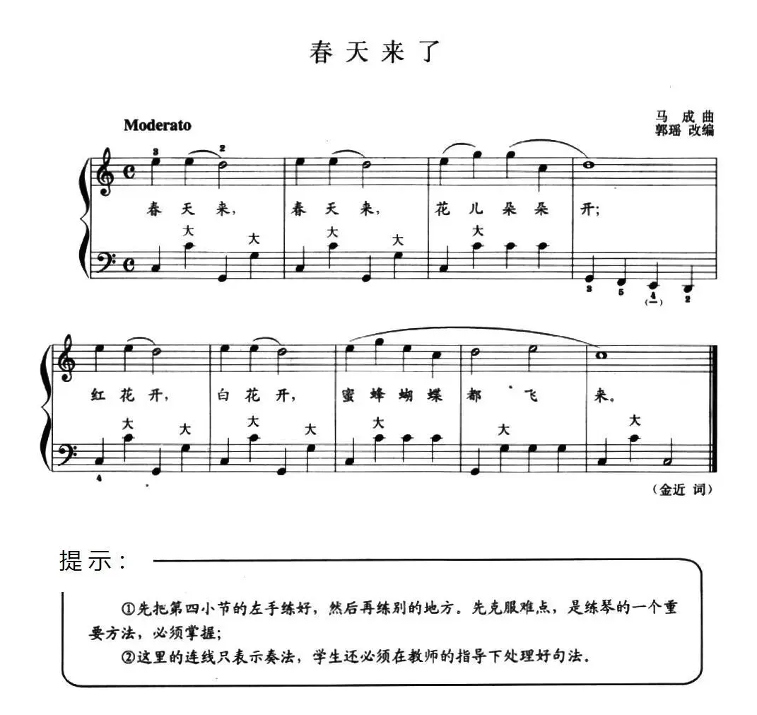 儿童手风琴曲：春天来了