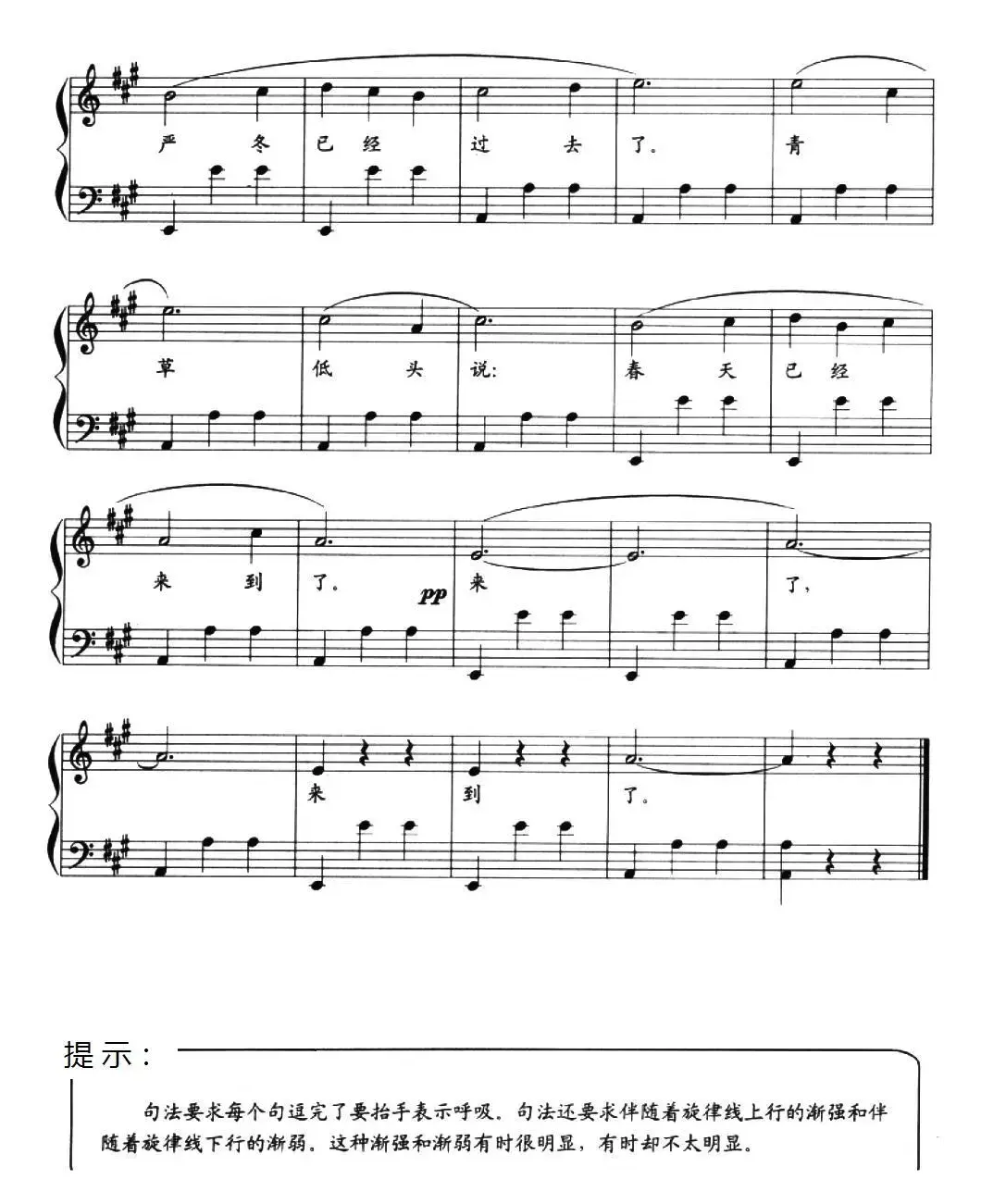 儿童手风琴曲：春之歌