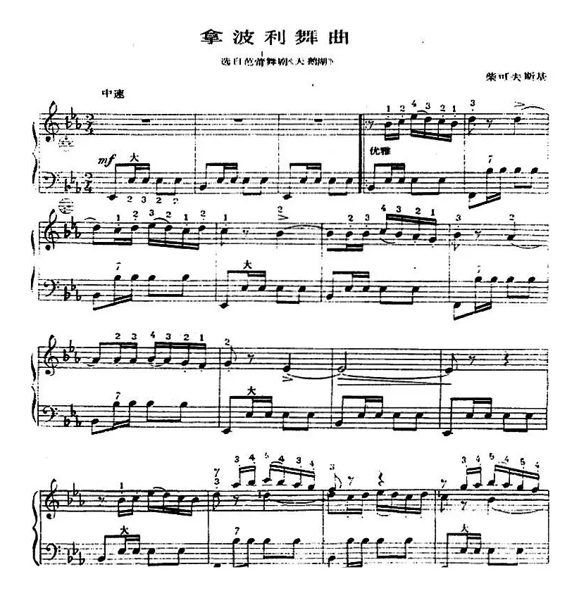 手风琴世界名曲：拿波利舞曲（选自芭蕾舞剧《天鹅湖》）