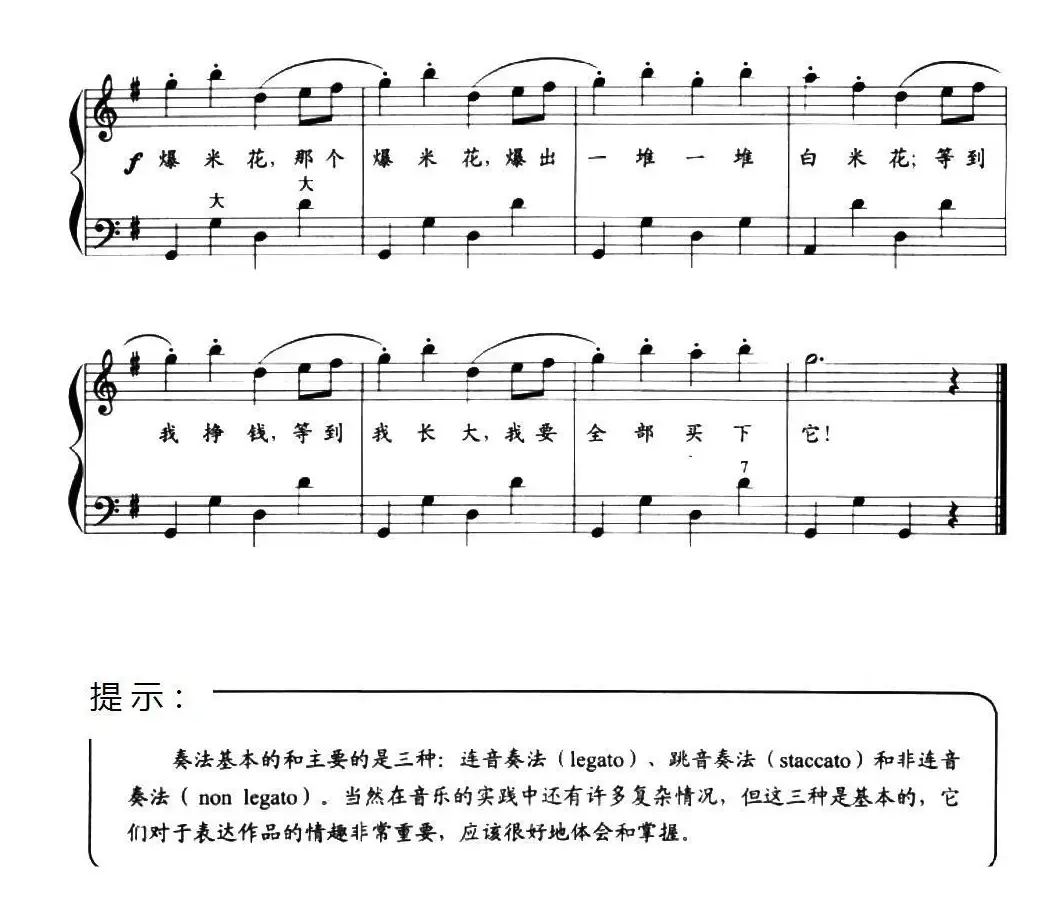 儿童手风琴曲：爆米花