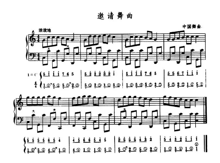 邀请舞曲（五线谱+简谱）