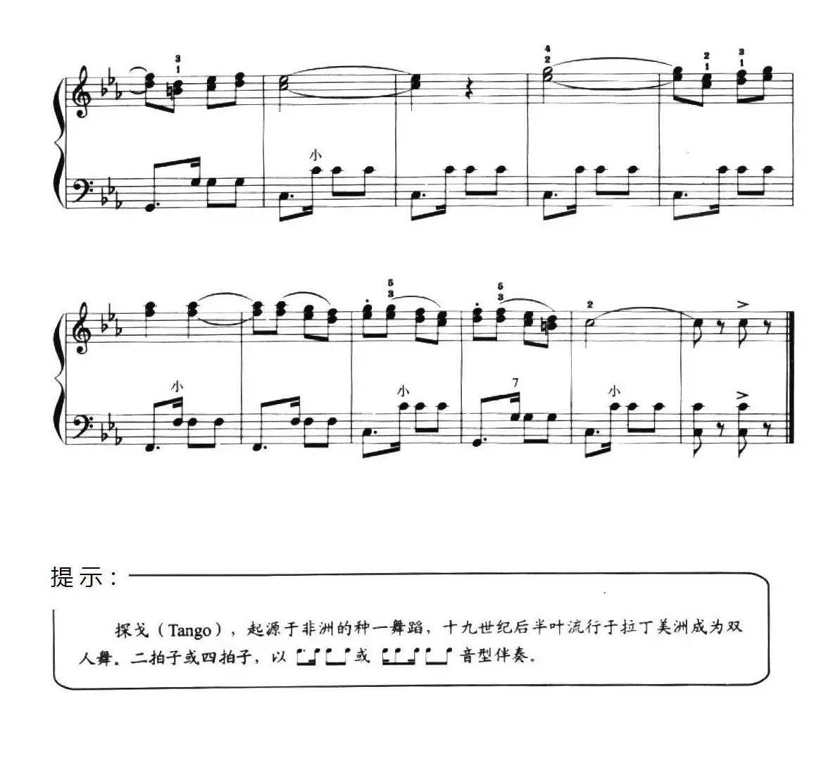 儿童手风琴曲：探戈