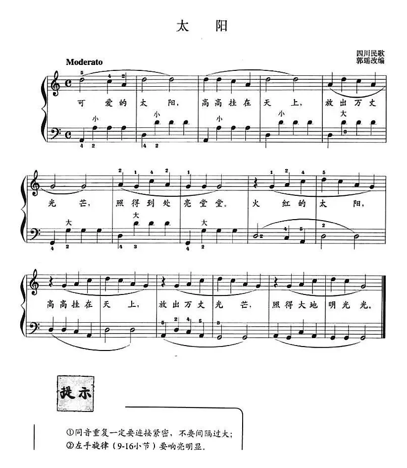 儿童手风琴曲：太阳