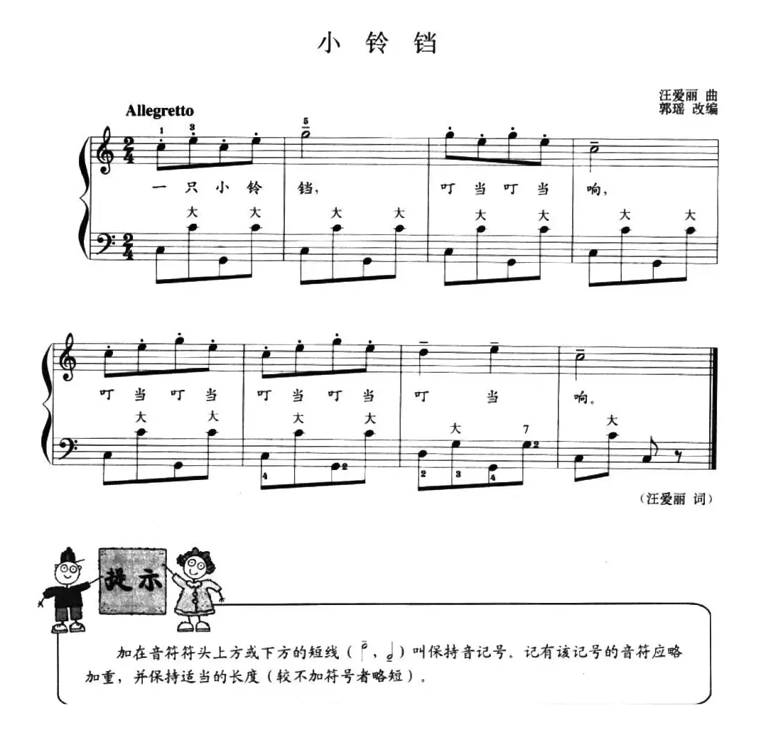 儿童手风琴曲：小铃铛