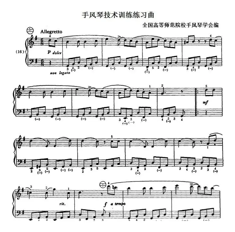 手风琴技术训练练习曲（16）