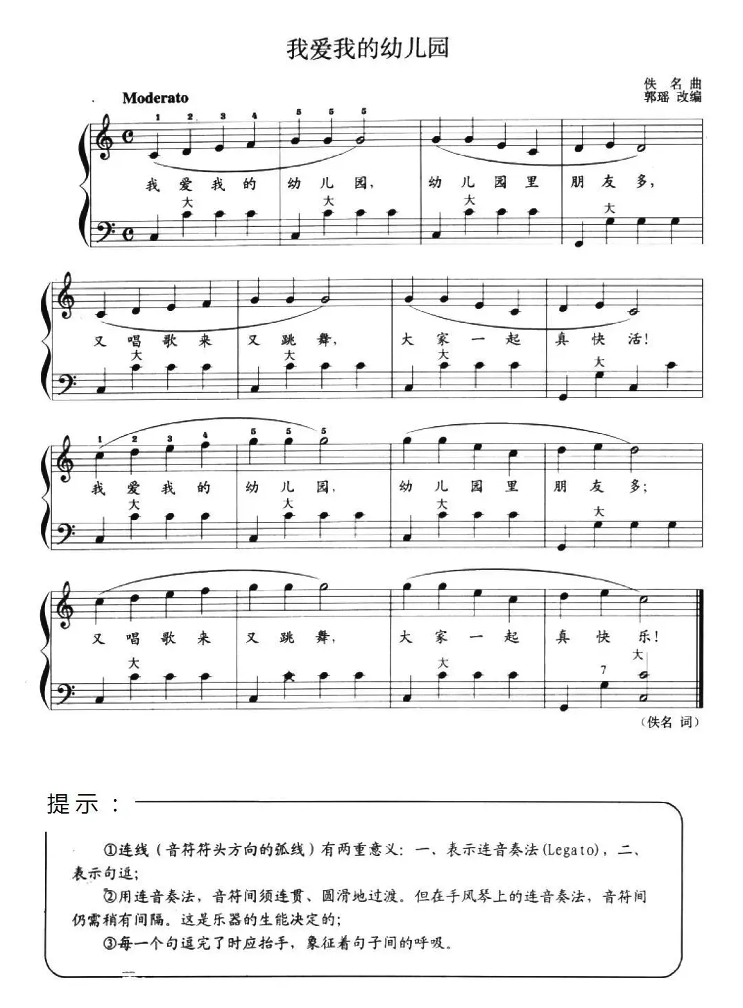 儿童手风琴曲：我爱我的幼儿园