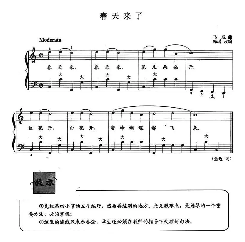 儿童手风琴曲：春天来了