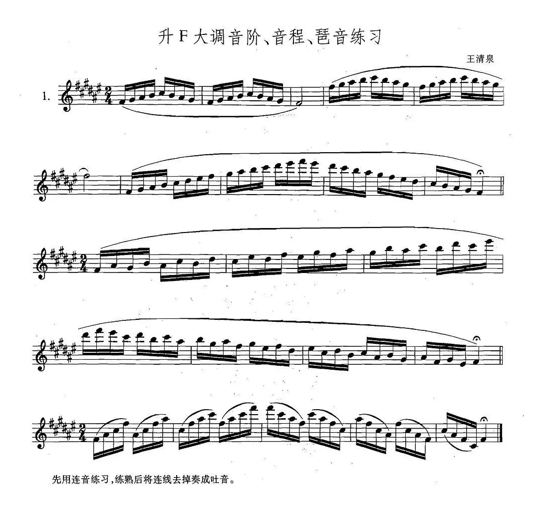 萨克斯练习曲合集（5—1）升F大调音阶、音程、琶音练习