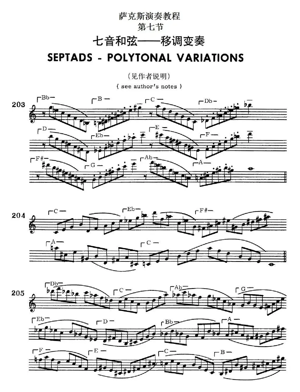 萨克斯演奏教程第七节（七音和弦-移调变奏）