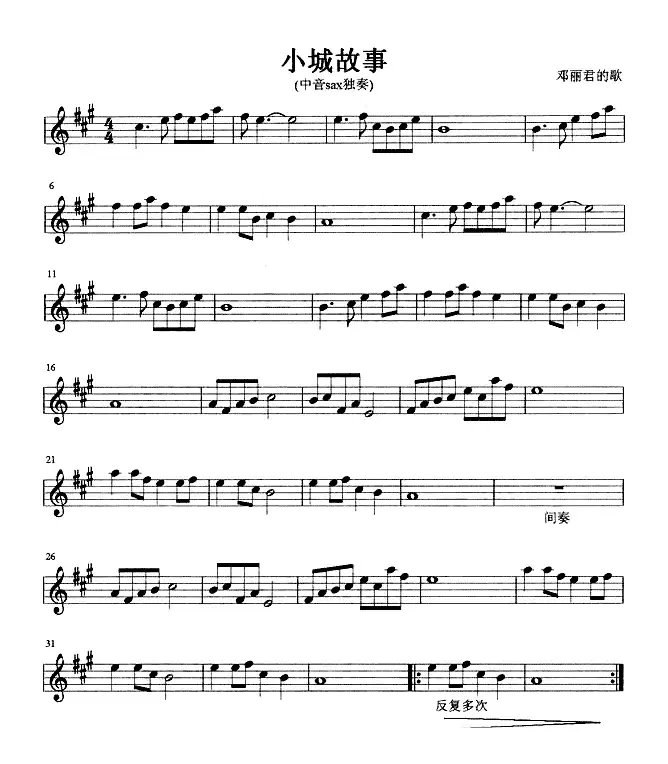 小城故事（中音萨克斯独奏）