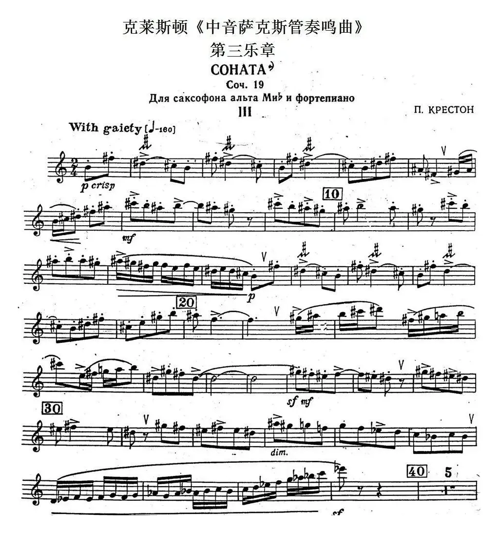 克莱斯顿《中音萨克斯管奏鸣曲》第三乐章