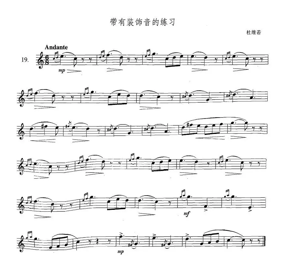 萨克斯练习曲合集（3—19）带有装饰音的练习