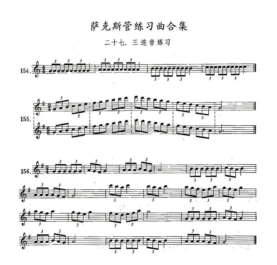 练习曲合集：27、三连音练习