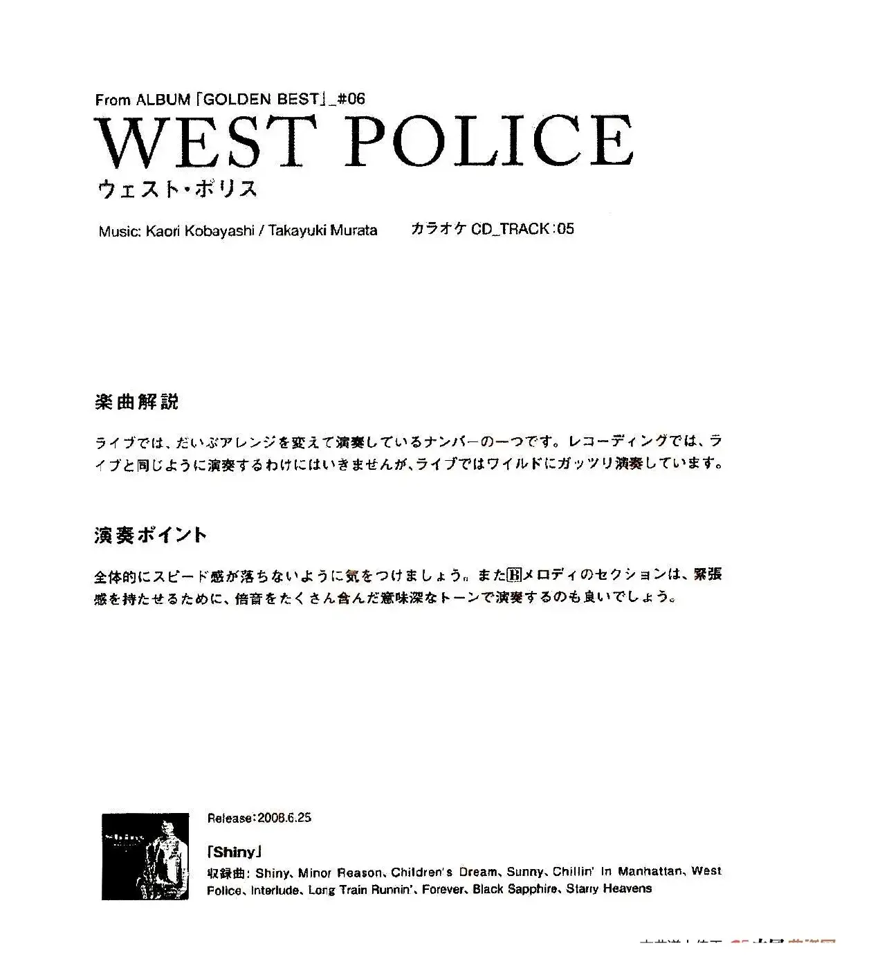 小林香织《Goledn Best》曲谱全集（WEST POLICE）