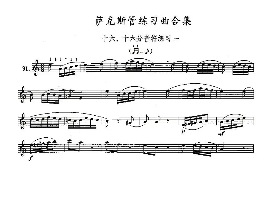 练习曲合集：16、十六分音符练习一