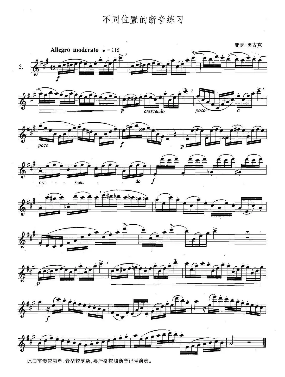萨克斯练习曲合集（4—5）不同位置的断音练习