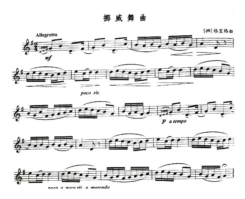 挪威舞曲