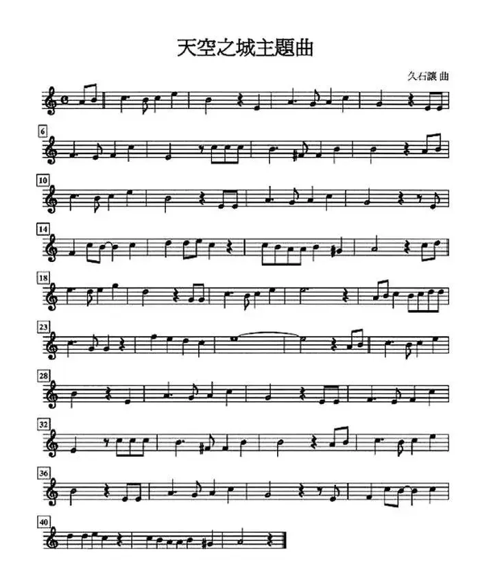 天空之城主题曲