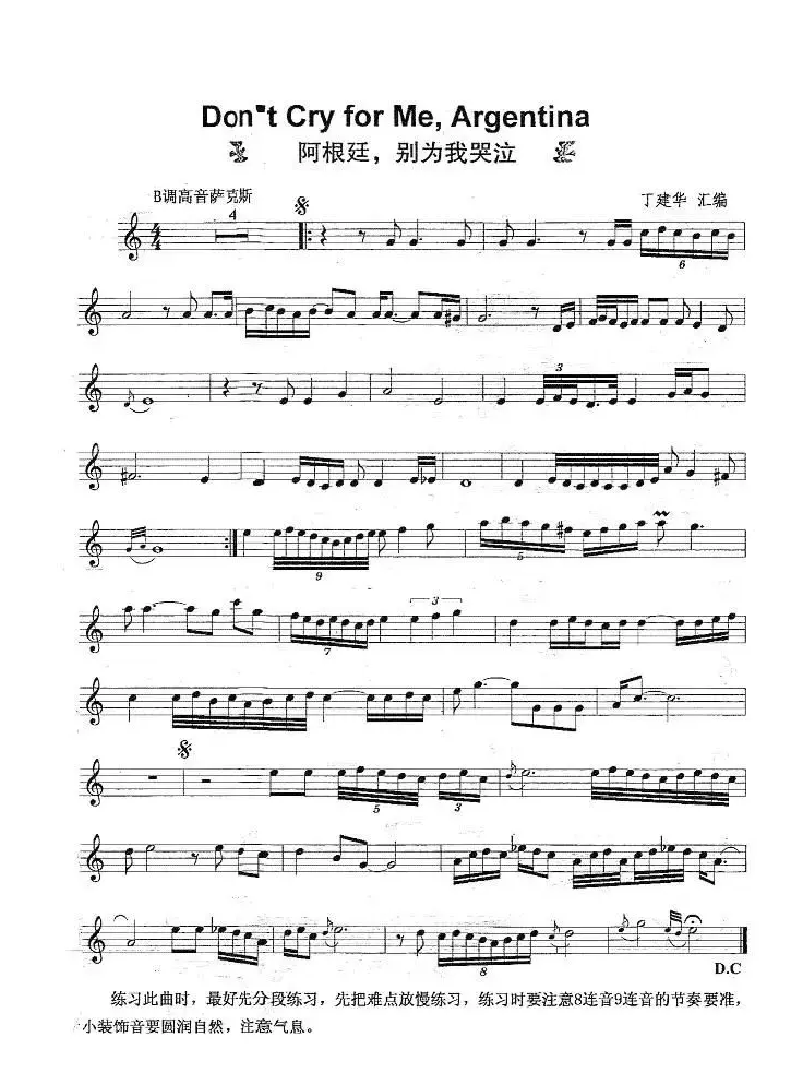 阿根廷，别为我哭泣（Don't Cry for Me,Argentina）