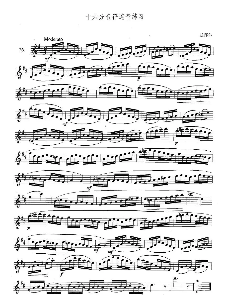 萨克斯练习曲合集（3—26）十六分音符连音练习