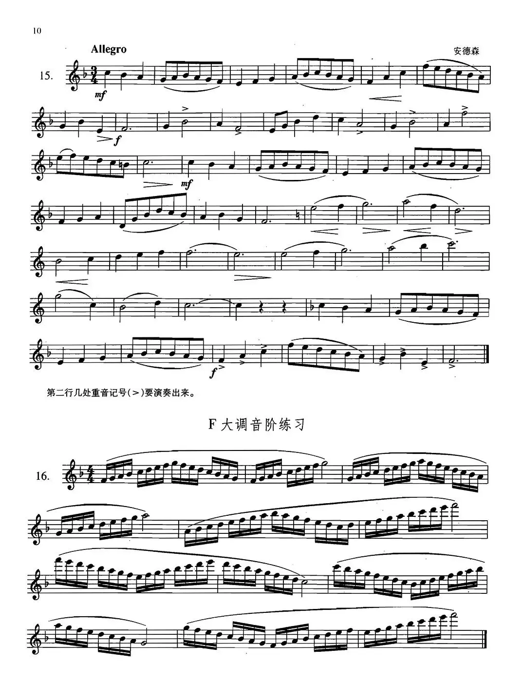 萨克斯练习曲合集（2——15.16.）