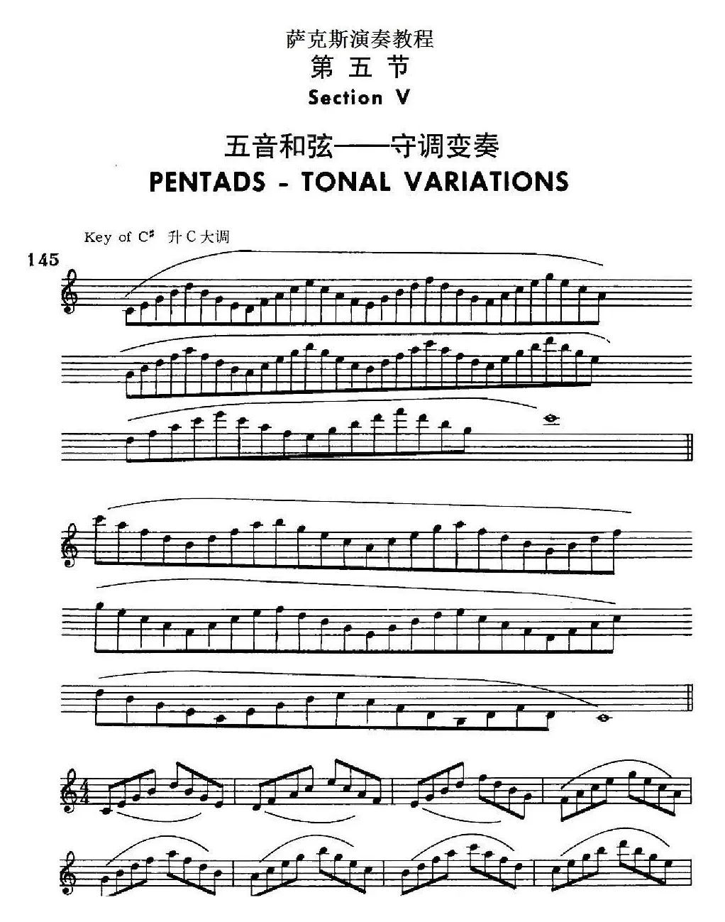 萨克斯演奏教程第五节（五音和弦-守调变奏）