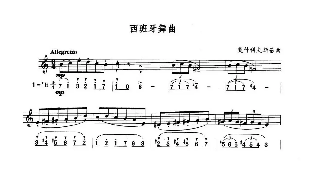 西班牙舞曲（线简谱对照版）