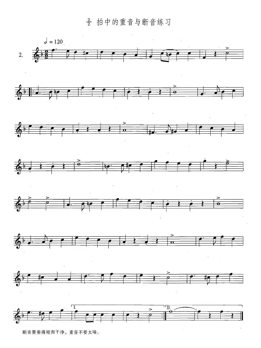 萨克斯练习曲合集（3—2）2/2拍中的重音与断音练习