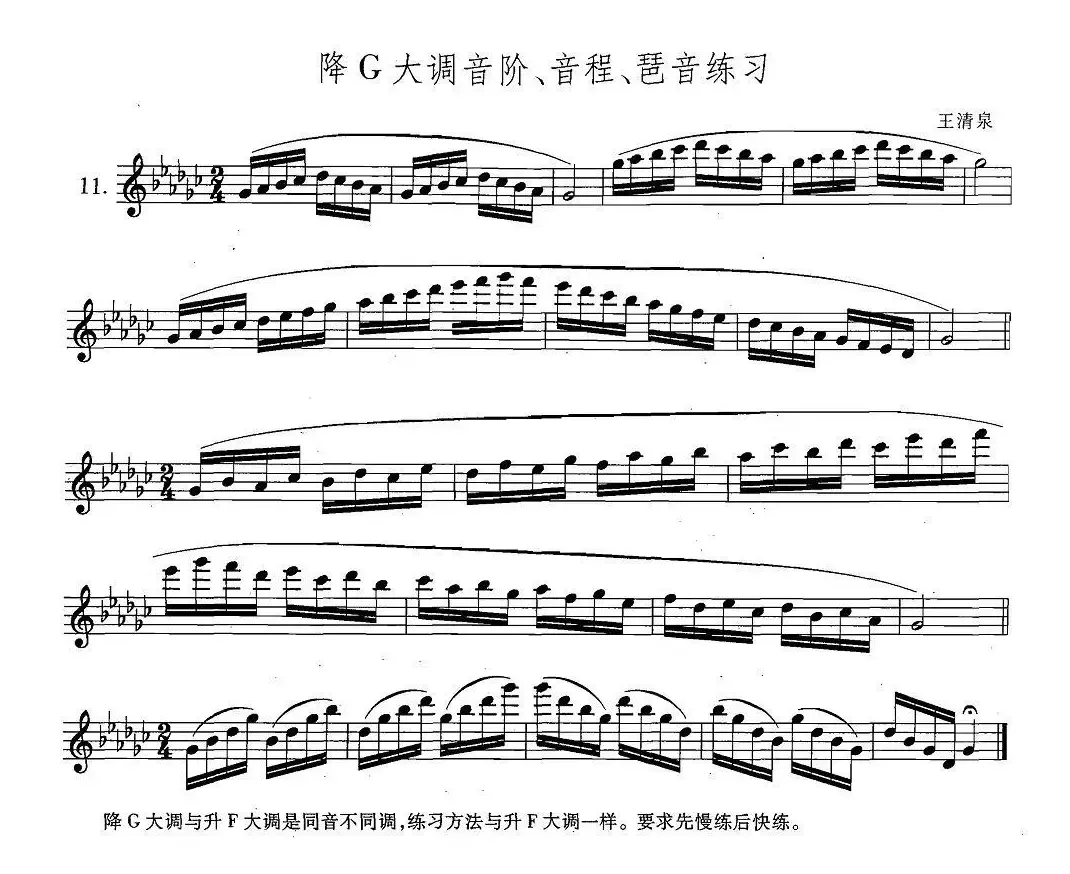 萨克斯练习曲合集（5—11）降G大调音阶、音程、琶音练习