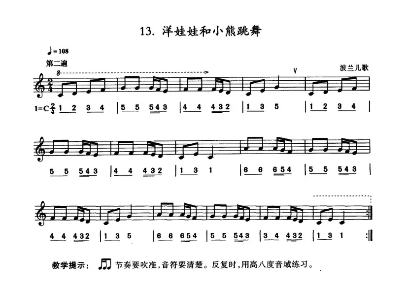 洋娃娃和小熊跳舞（线简谱混排版）