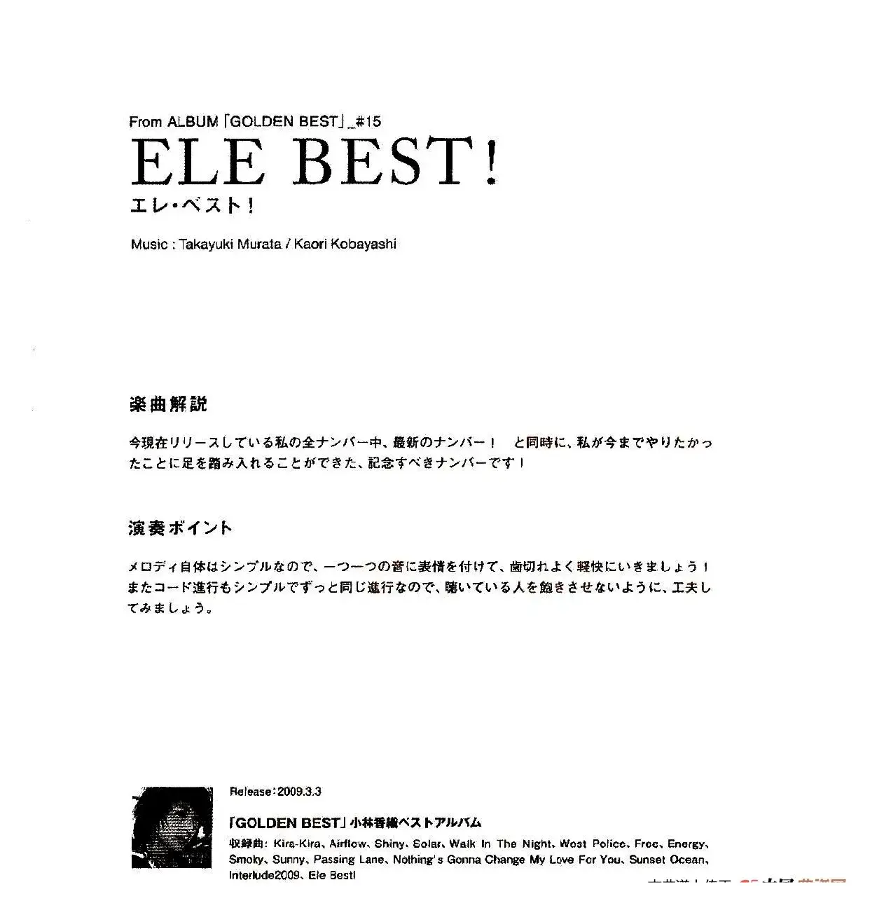 小林香织《Goledn Best》曲谱全集（ELE BEST!）