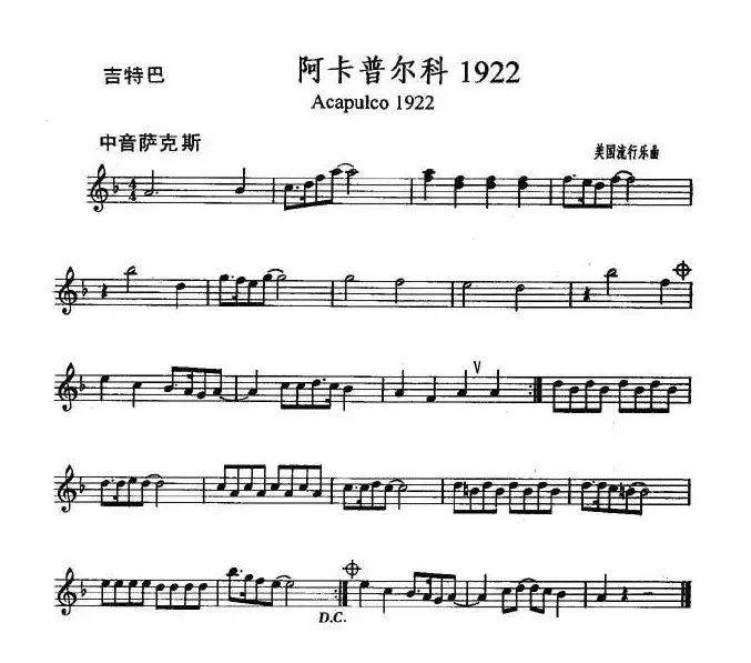 阿卡普尔科 1922（Acapulco 1922）