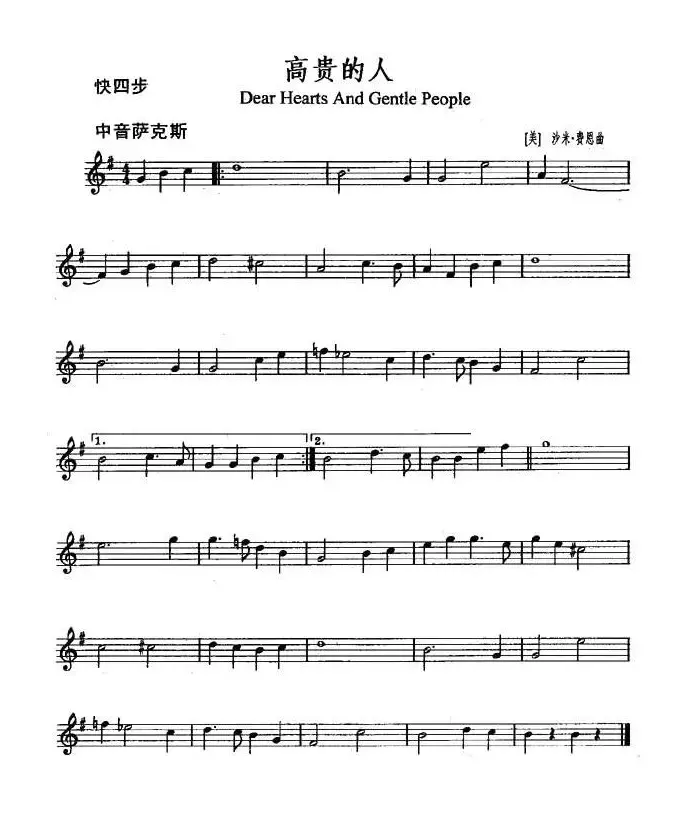 高贵的人（Dear Hearts and Gentle People）