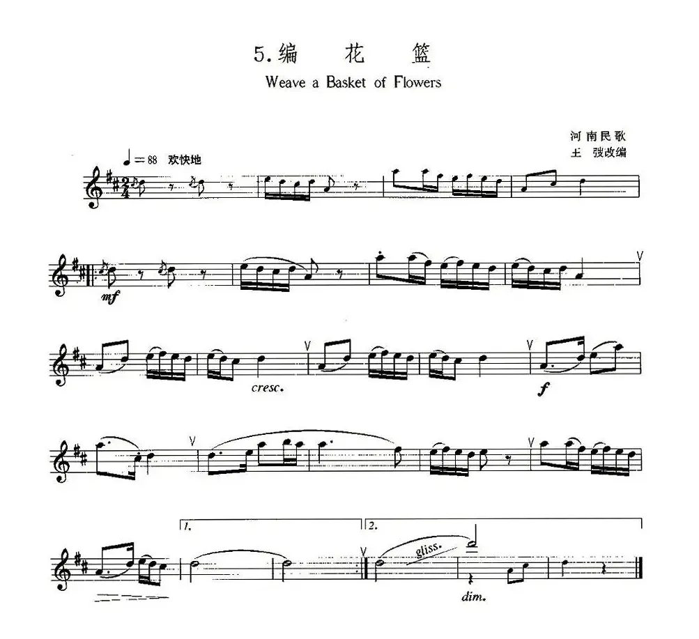 22首中国民歌乐谱之5、编花篮