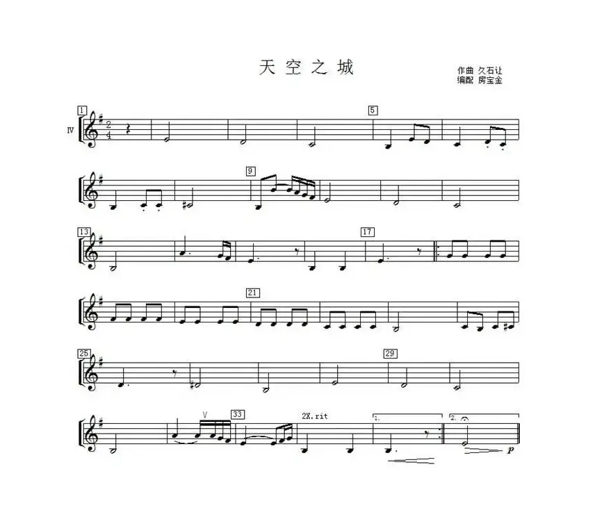 天空之城（中音萨克斯四重奏分谱）