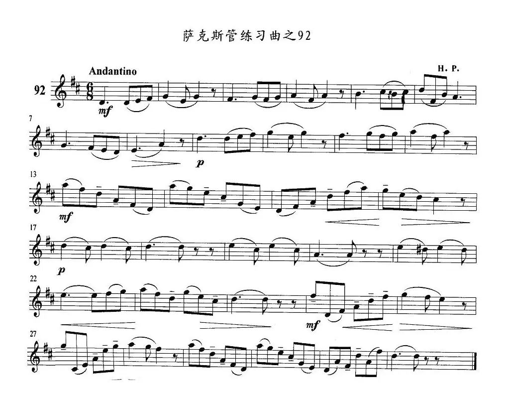 萨克斯管练习曲（91—95）