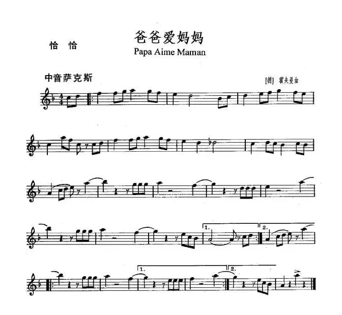 爸爸爱妈妈（Papa Aime Maman）