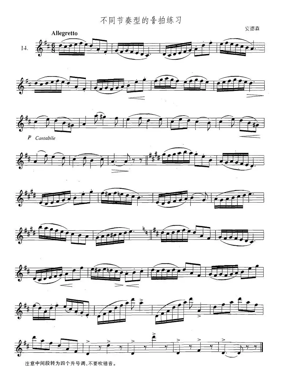 萨克斯练习曲合集（3—14）不同节奏型的6/8拍练习