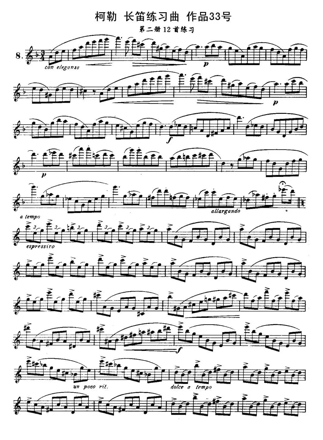 柯勒长笛练习曲作品33号（第二册）（8）