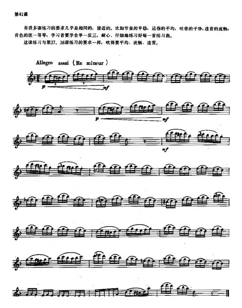 长笛练习曲100课之第41课 （节奏的平稳 运指的平均）