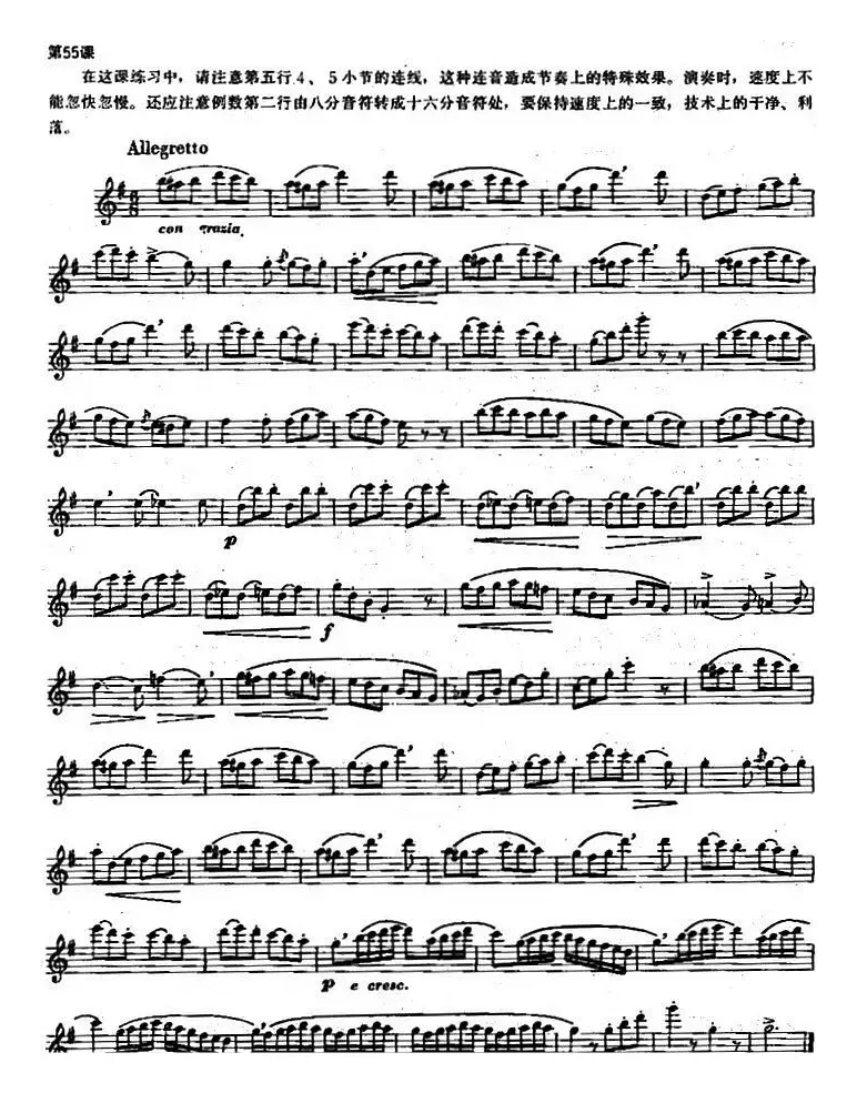 长笛练习曲100课之第55课 （连音练习）