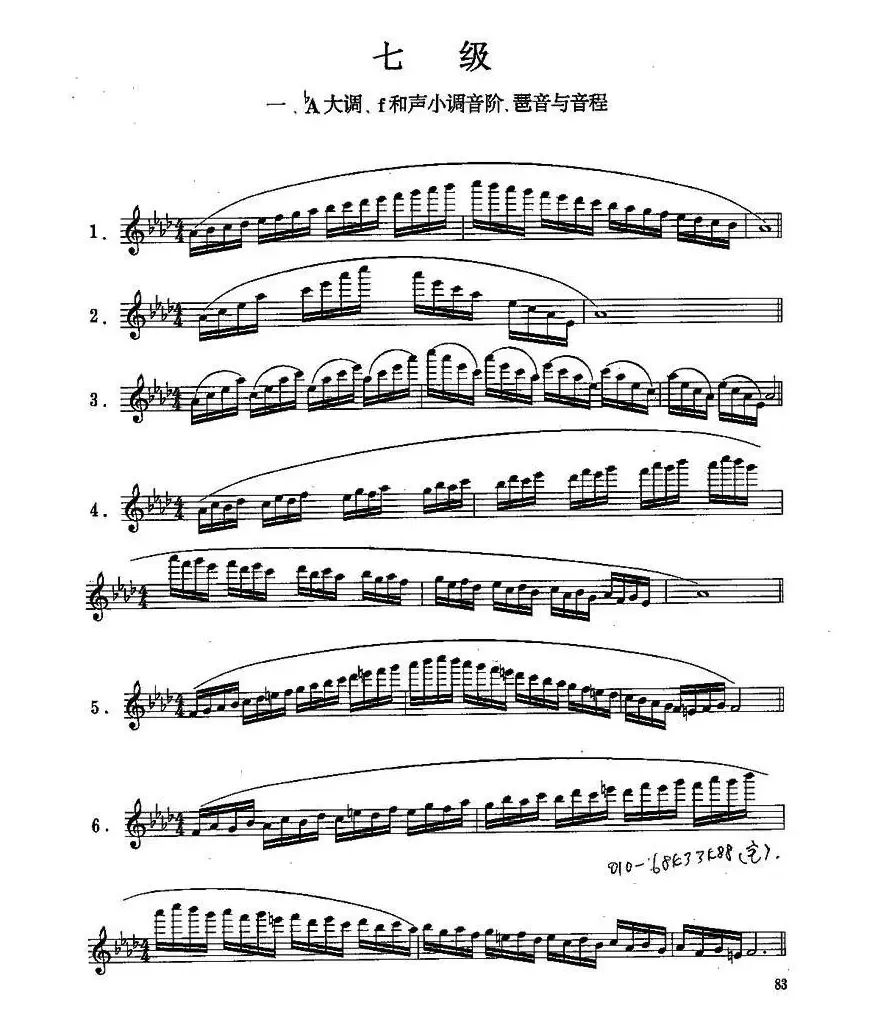 长笛七级考级曲谱（第一、二、三部分）