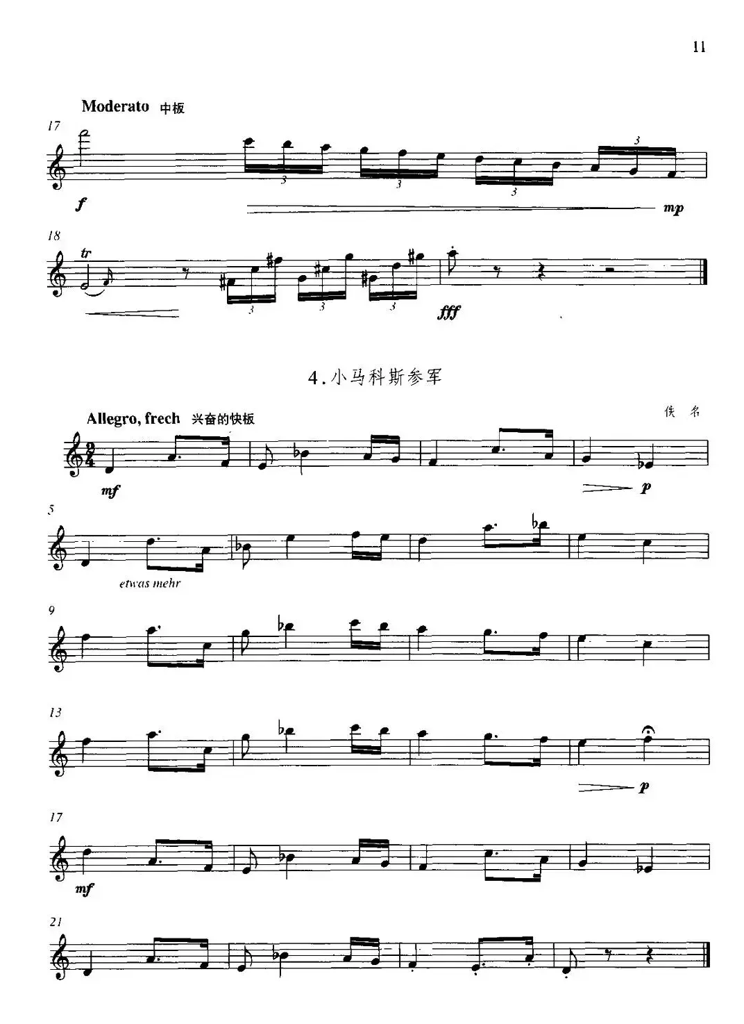 第一单元 初级练习（二、乐曲）