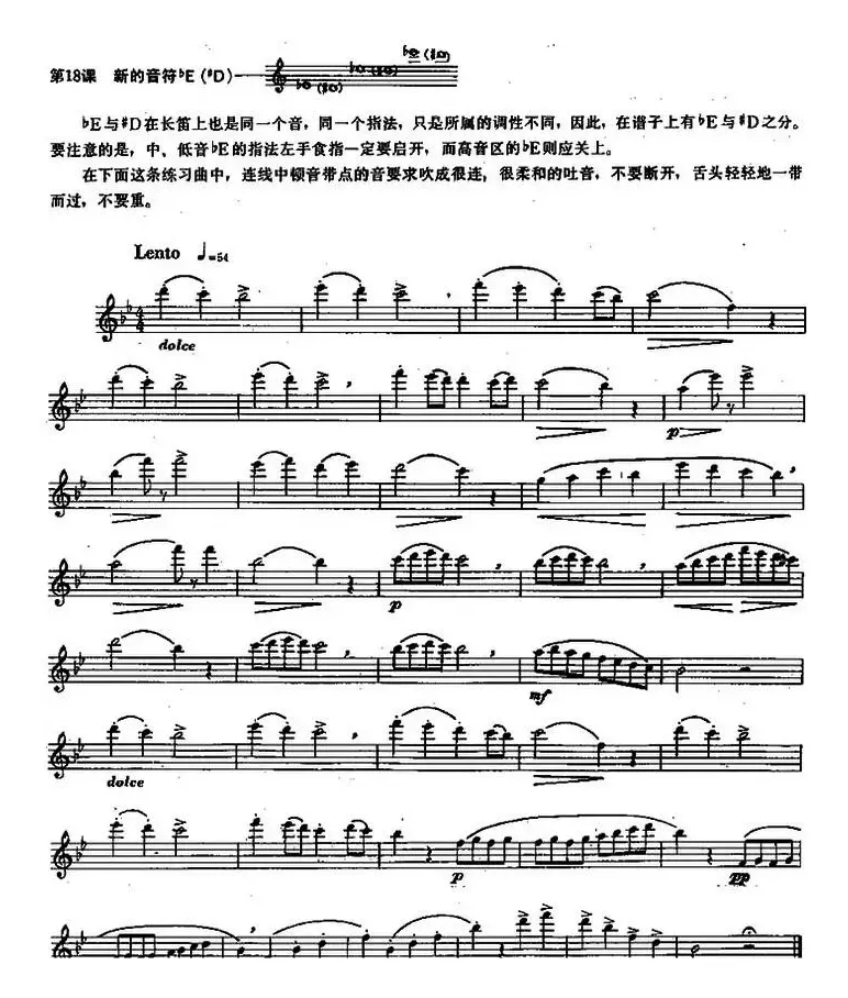 长笛练习曲100课之第18课 （新的音符bE(#D)）