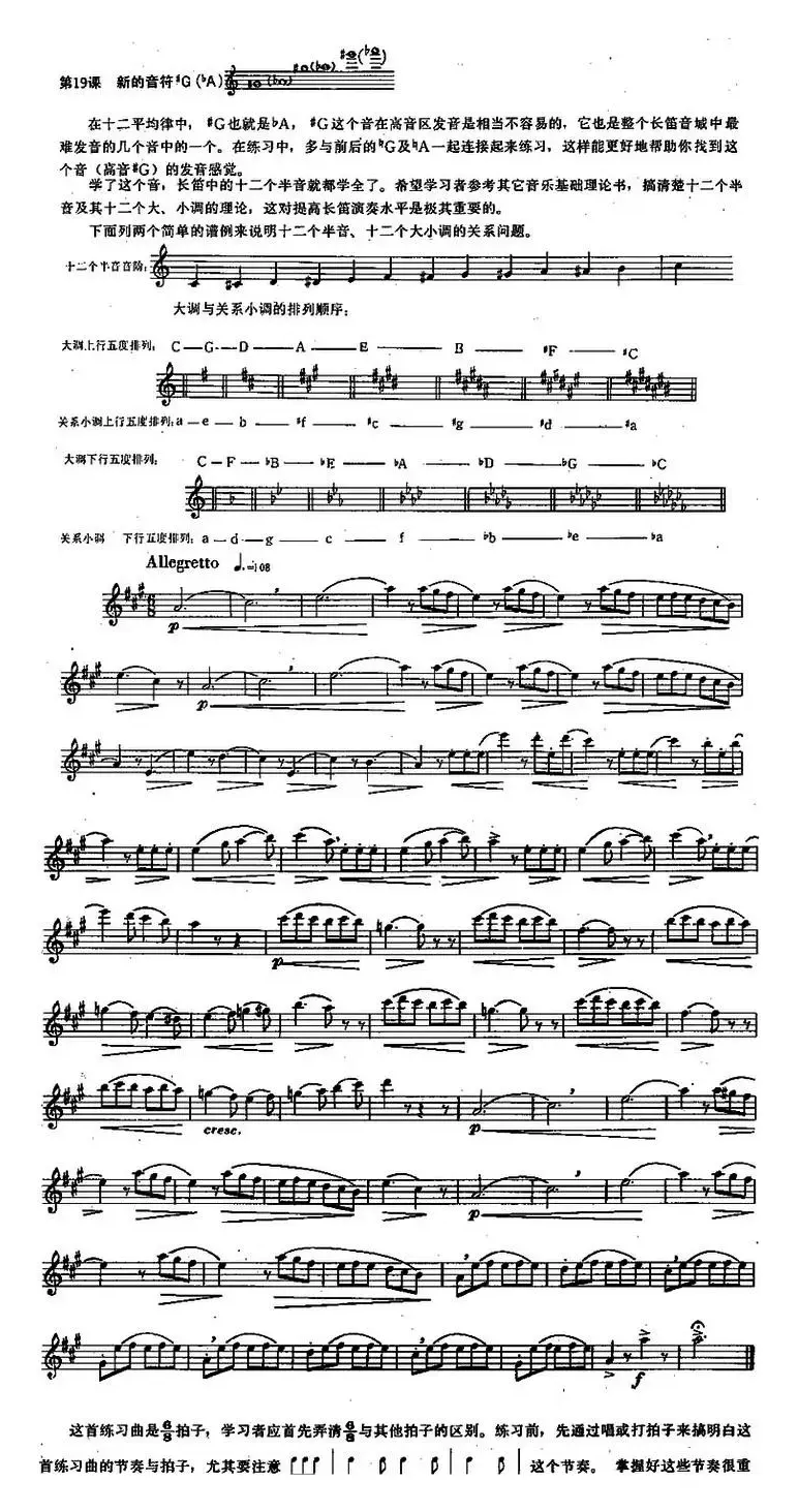 长笛练习曲100课之第19课 （新的音符#G(bA)）