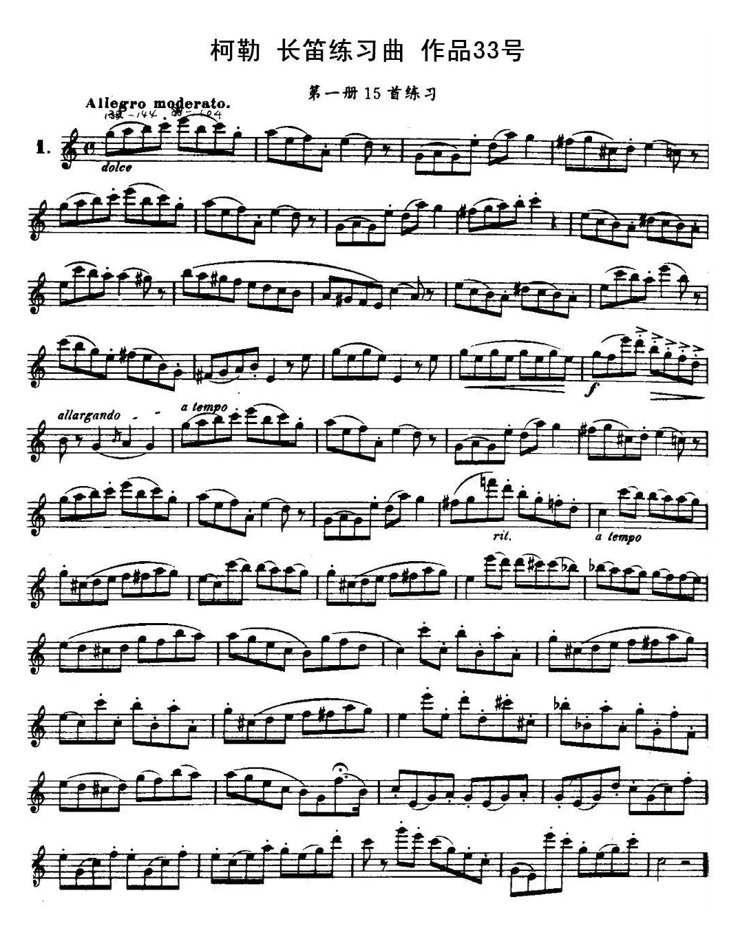 柯勒长笛练习曲作品33号（第一册）（1）