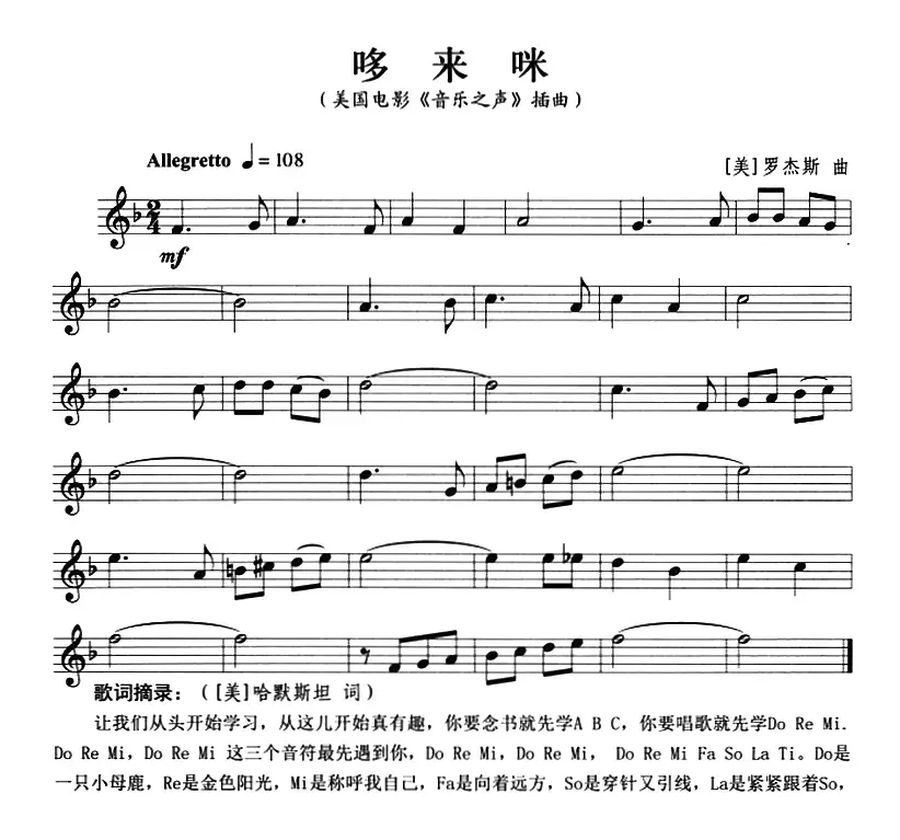 哆来咪（美国电影《音乐之声》插曲、小号）