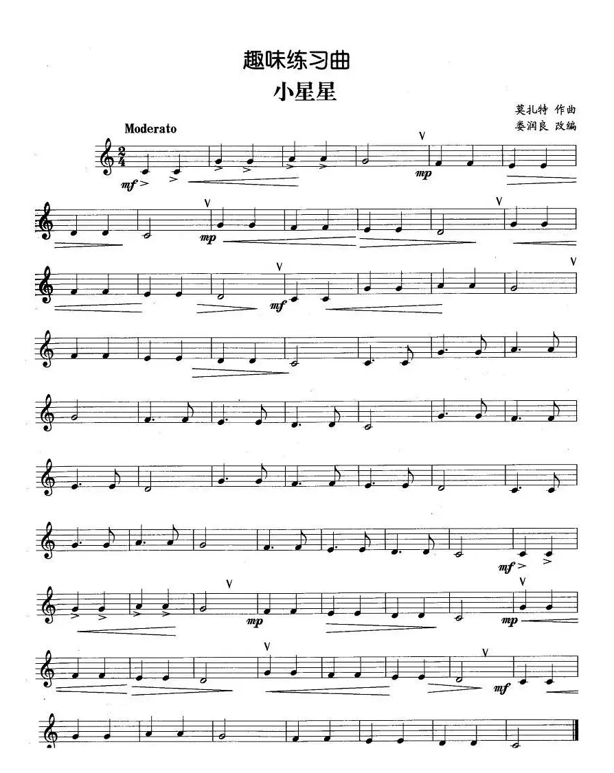 趣味练习曲：小星星